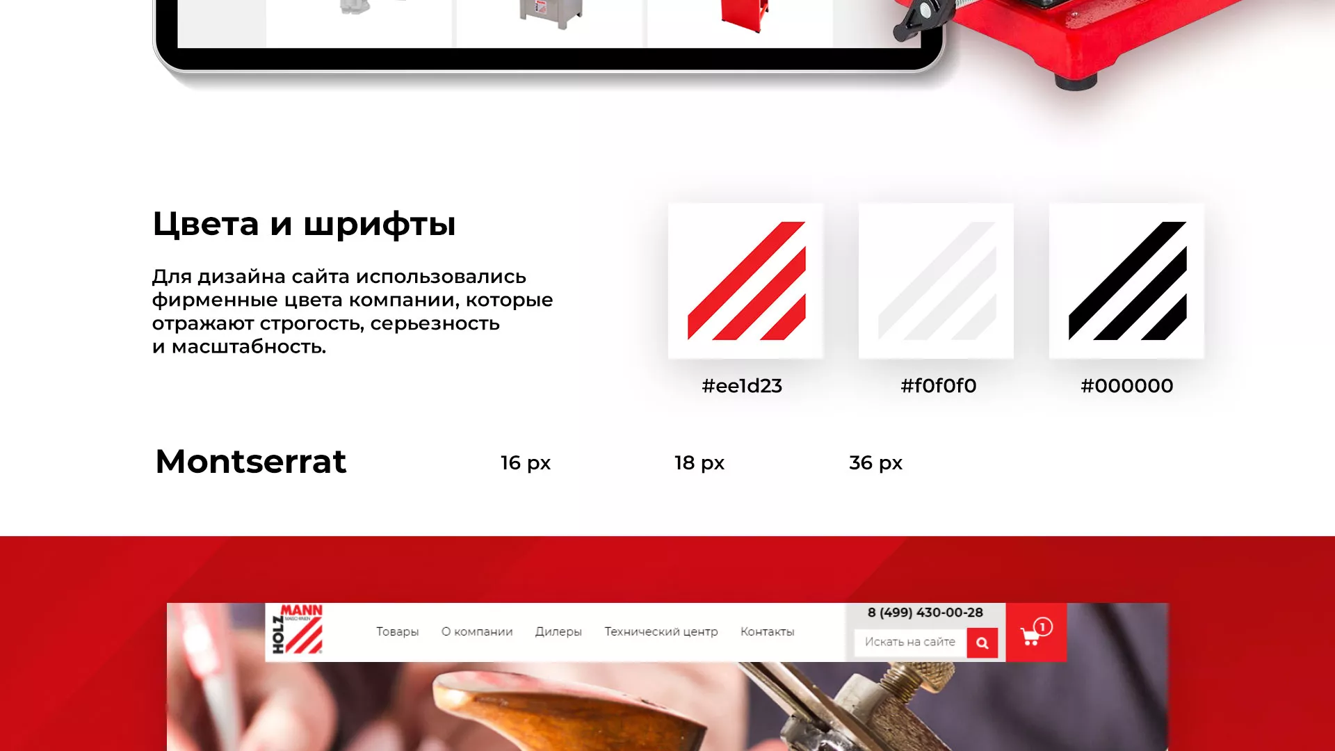 Создание сайта компании «HOLZMANN Maschinen GmbH» в Шумихе