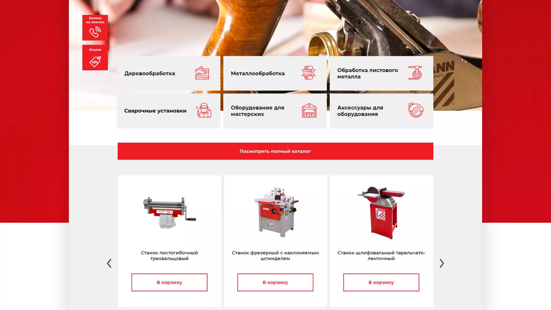 Создание сайта компании «HOLZMANN Maschinen GmbH» в Шумихе