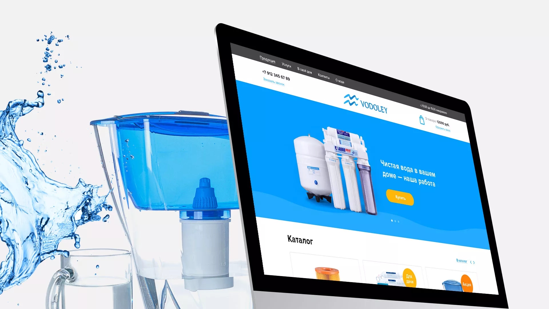 Создание интернет-магазина «Водолей» по продаже фильтров очистных сооружений в Шумихе