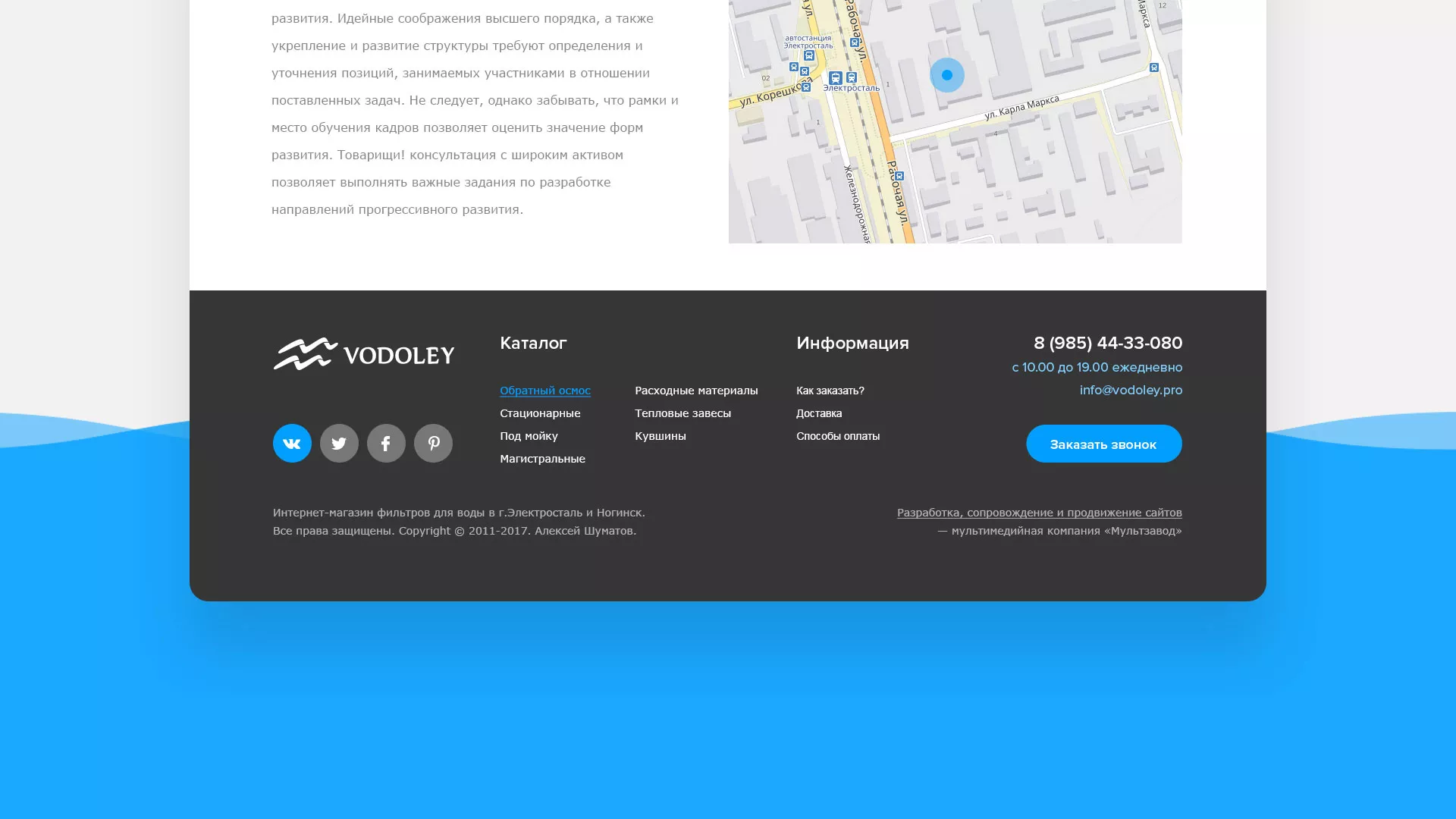 Создание интернет-магазина «Водолей» по продаже фильтров очистных сооружений в Шумихе