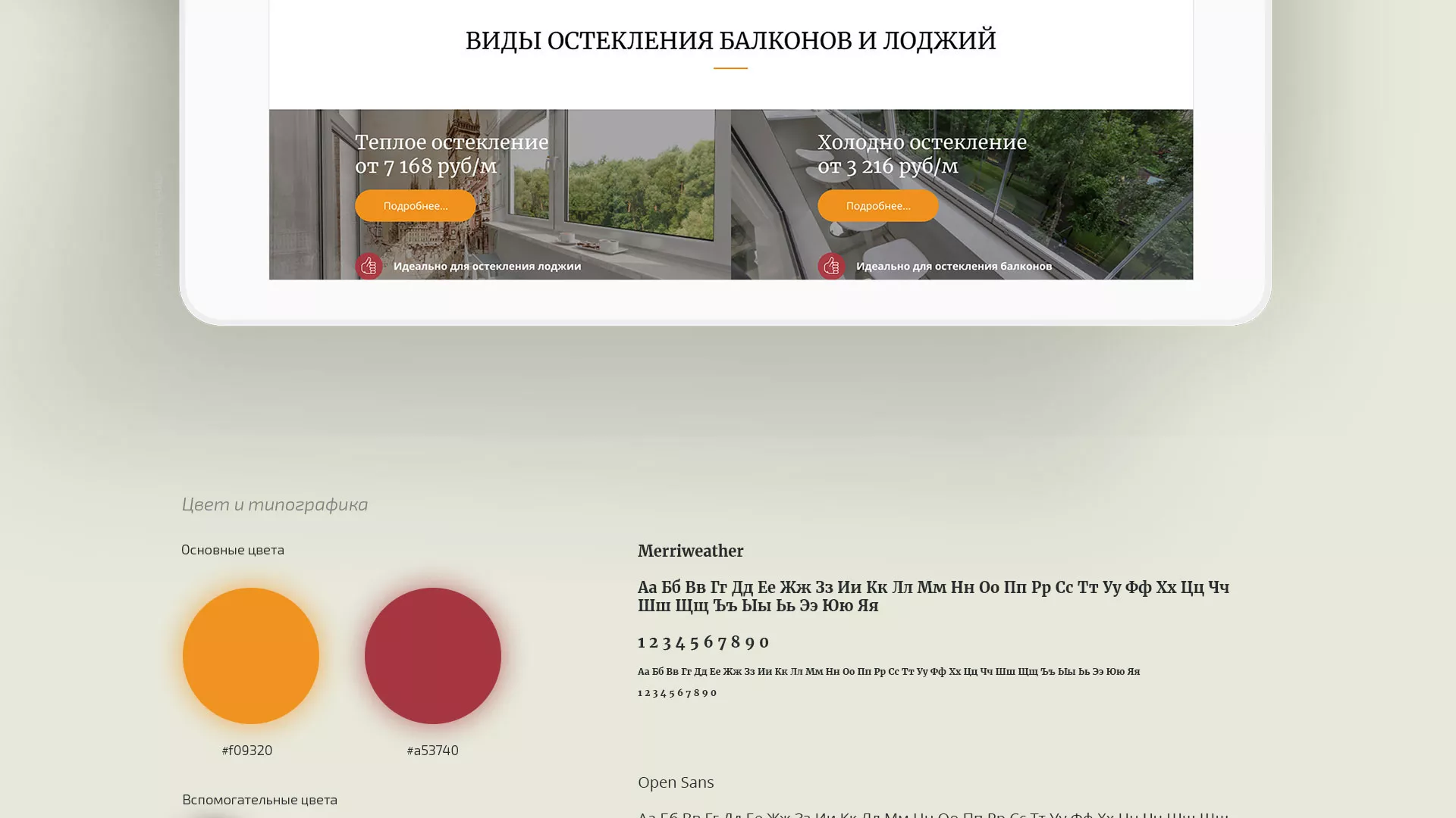 Разработка сайта для компании «Мой балкон» в Шумихе