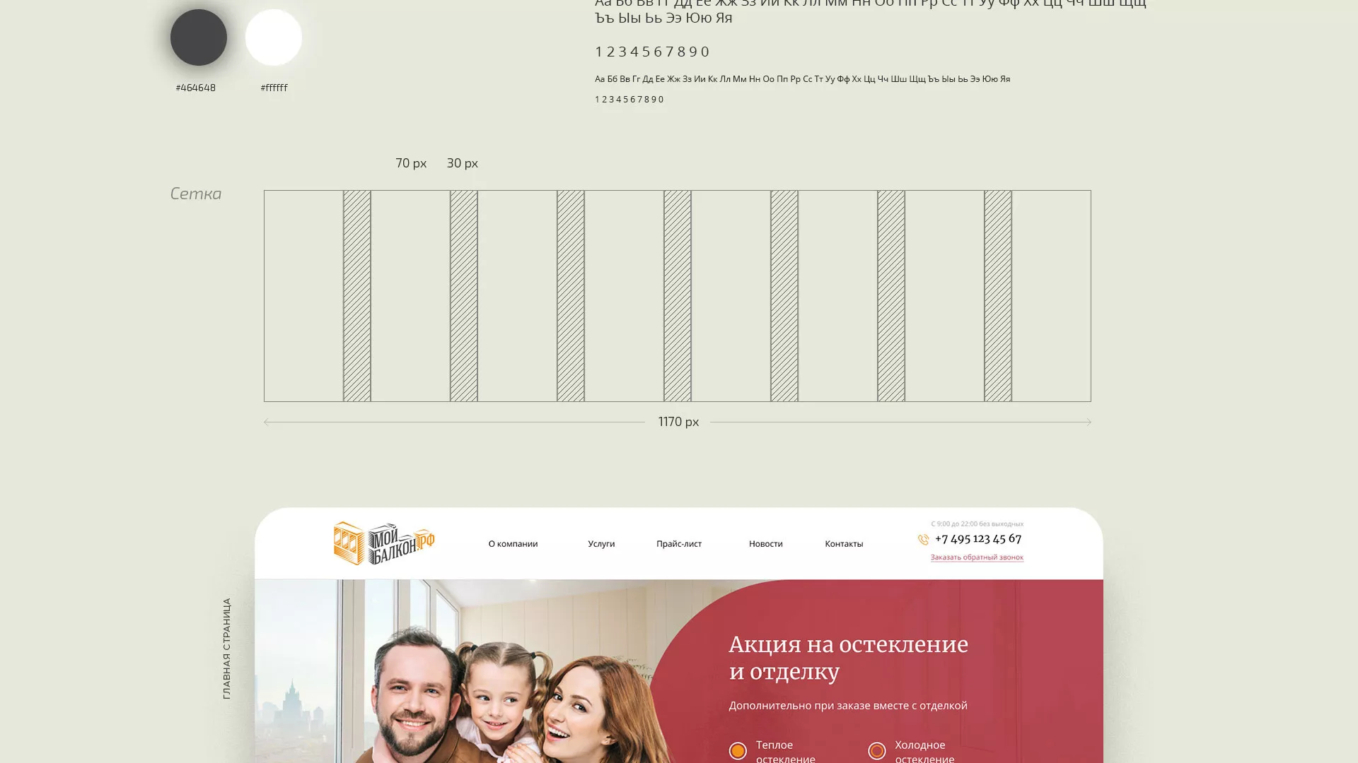 Разработка сайта для компании «Мой балкон» в Шумихе
