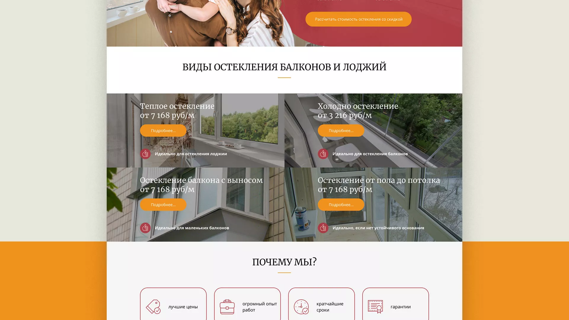 Разработка сайта для компании «Мой балкон» в Шумихе