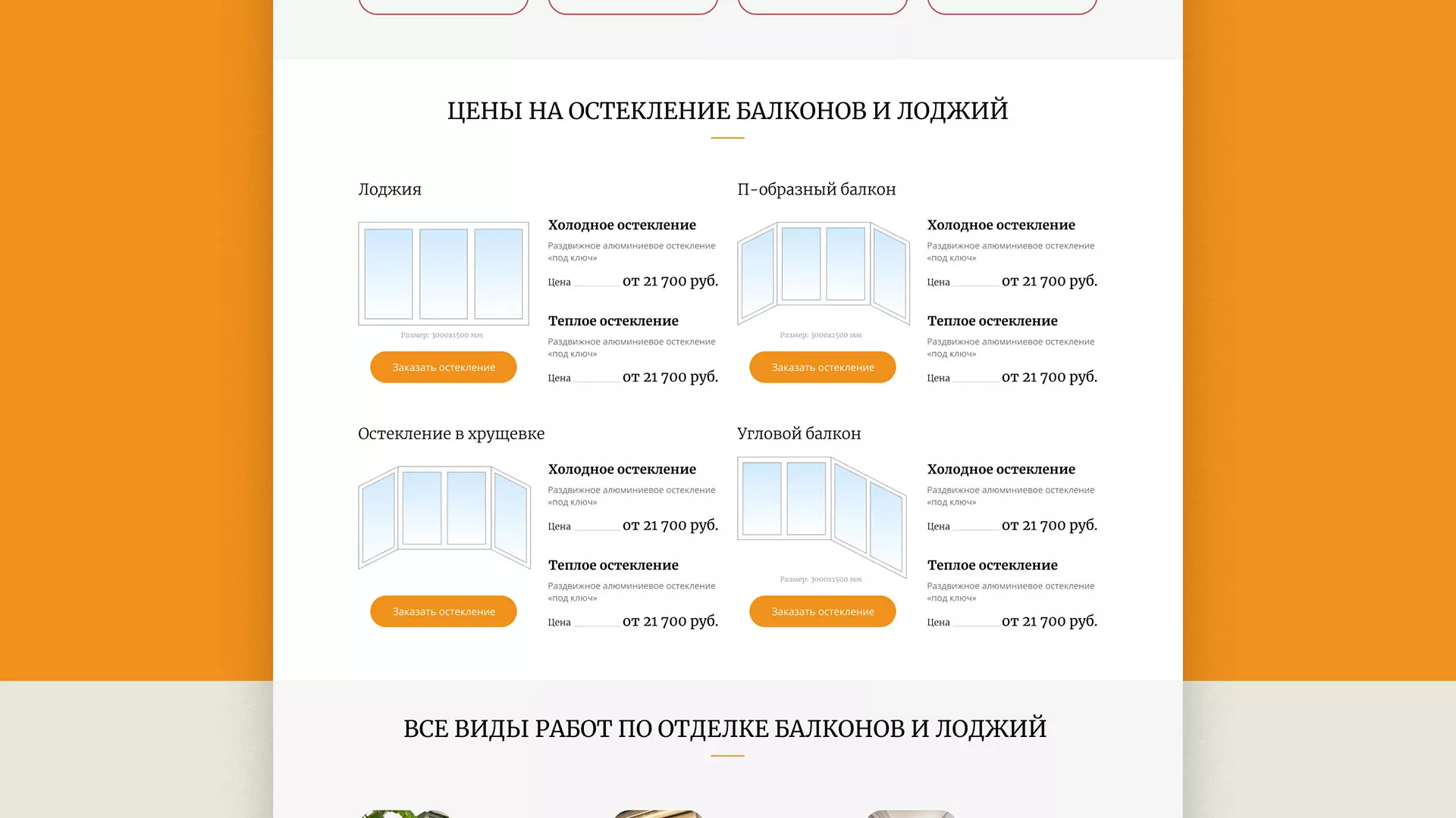 Разработка сайта для компании «Мой балкон» в Шумихе