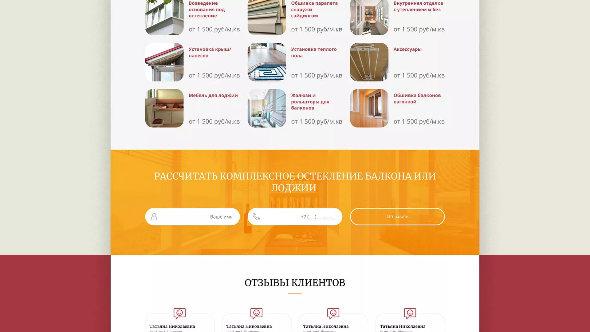 Разработка сайта для компании «Мой балкон» в Шумихе