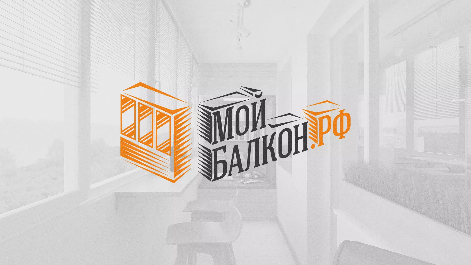 Разработка сайта для компании «Мой балкон» в Шумихе