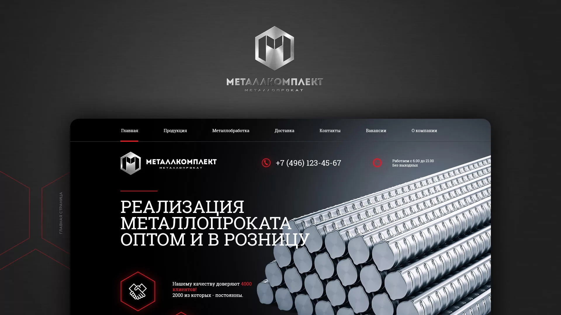 Разработка сайта по продаже металлопроката в Шумихе