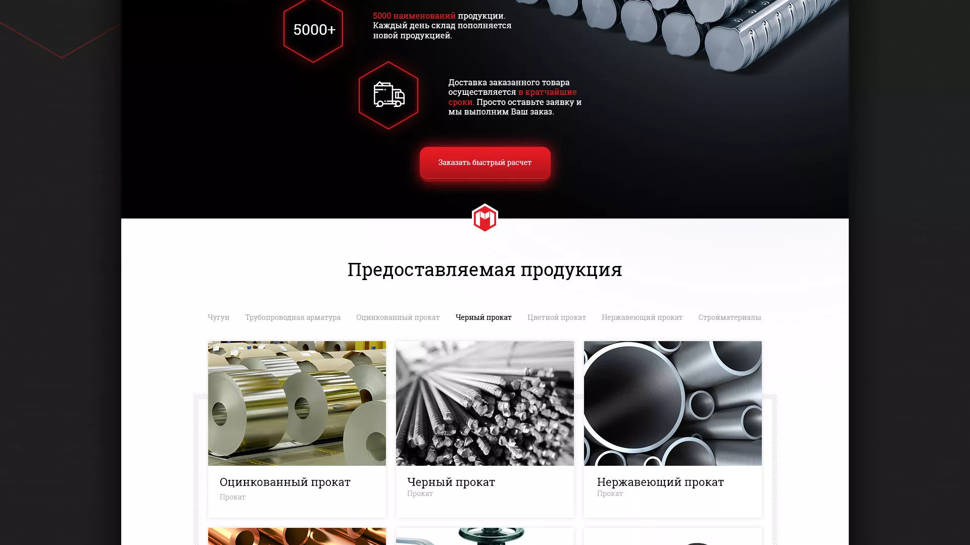 Разработка сайта по продаже металлопроката в Шумихе