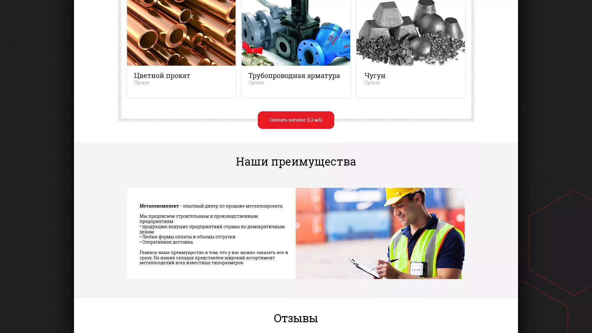 Разработка сайта по продаже металлопроката в Шумихе