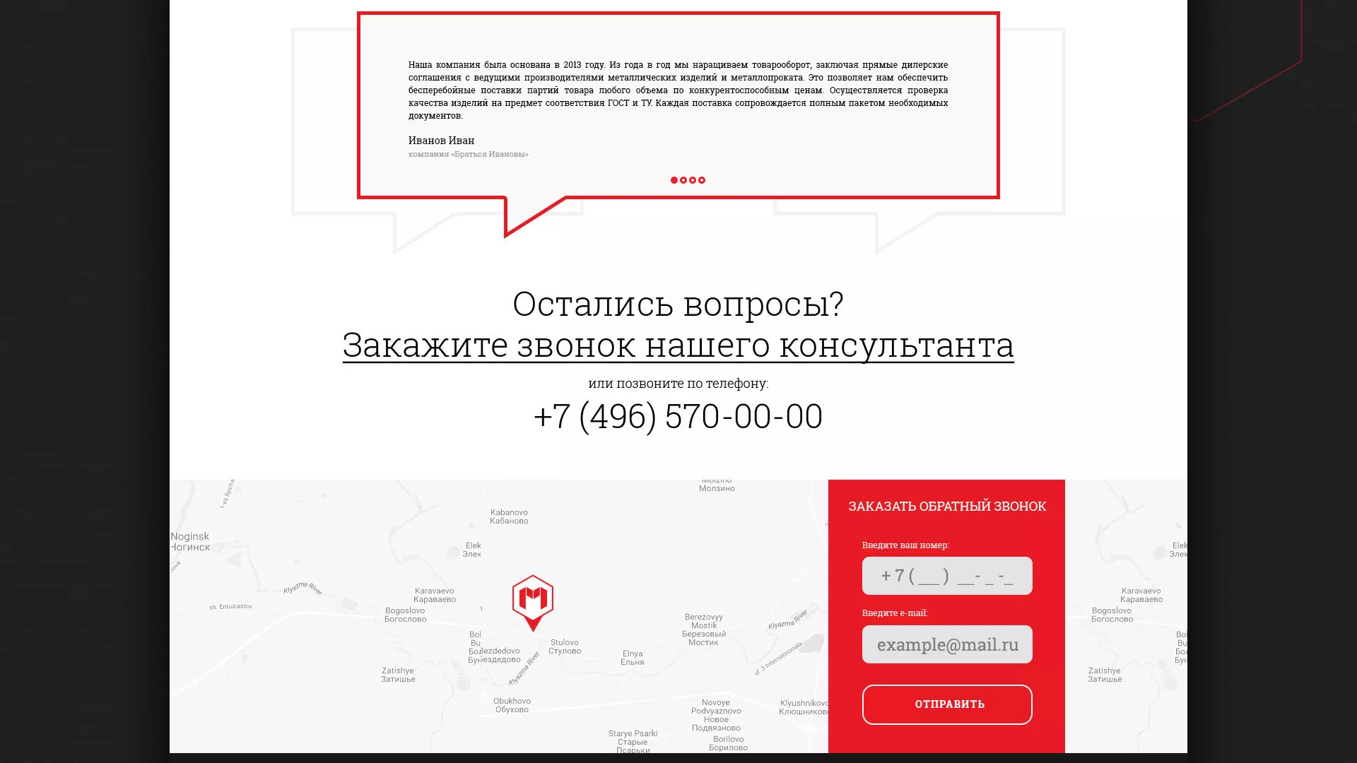 Разработка сайта по продаже металлопроката в Шумихе
