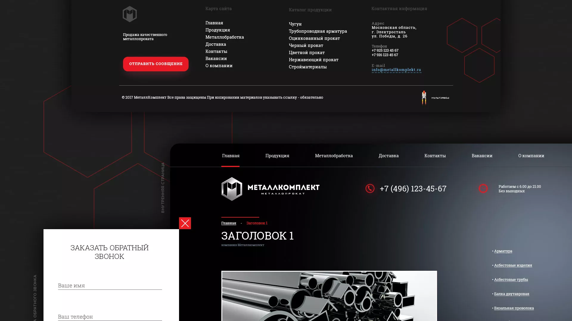 Разработка сайта по продаже металлопроката в Шумихе