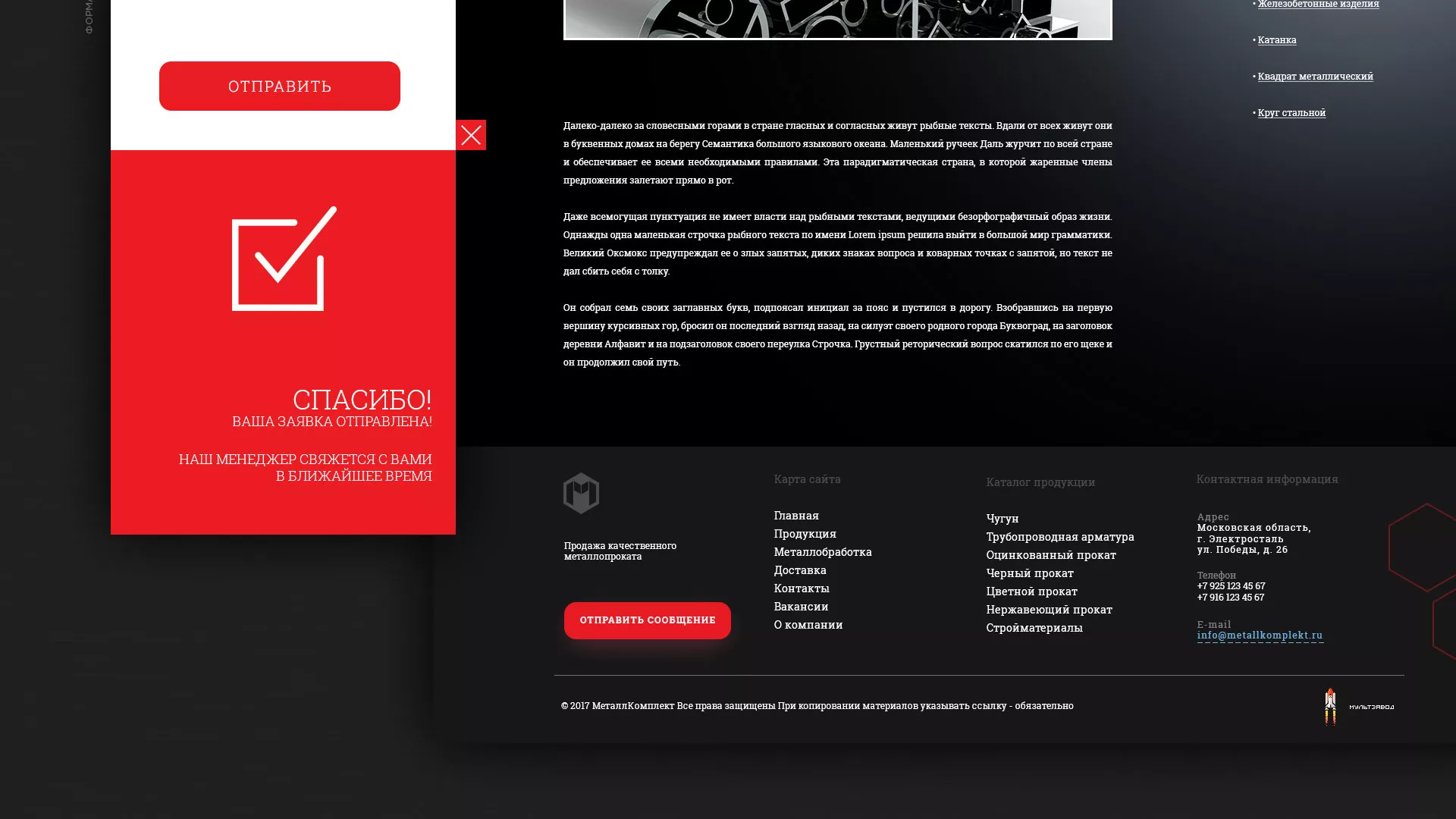 Разработка сайта по продаже металлопроката в Шумихе