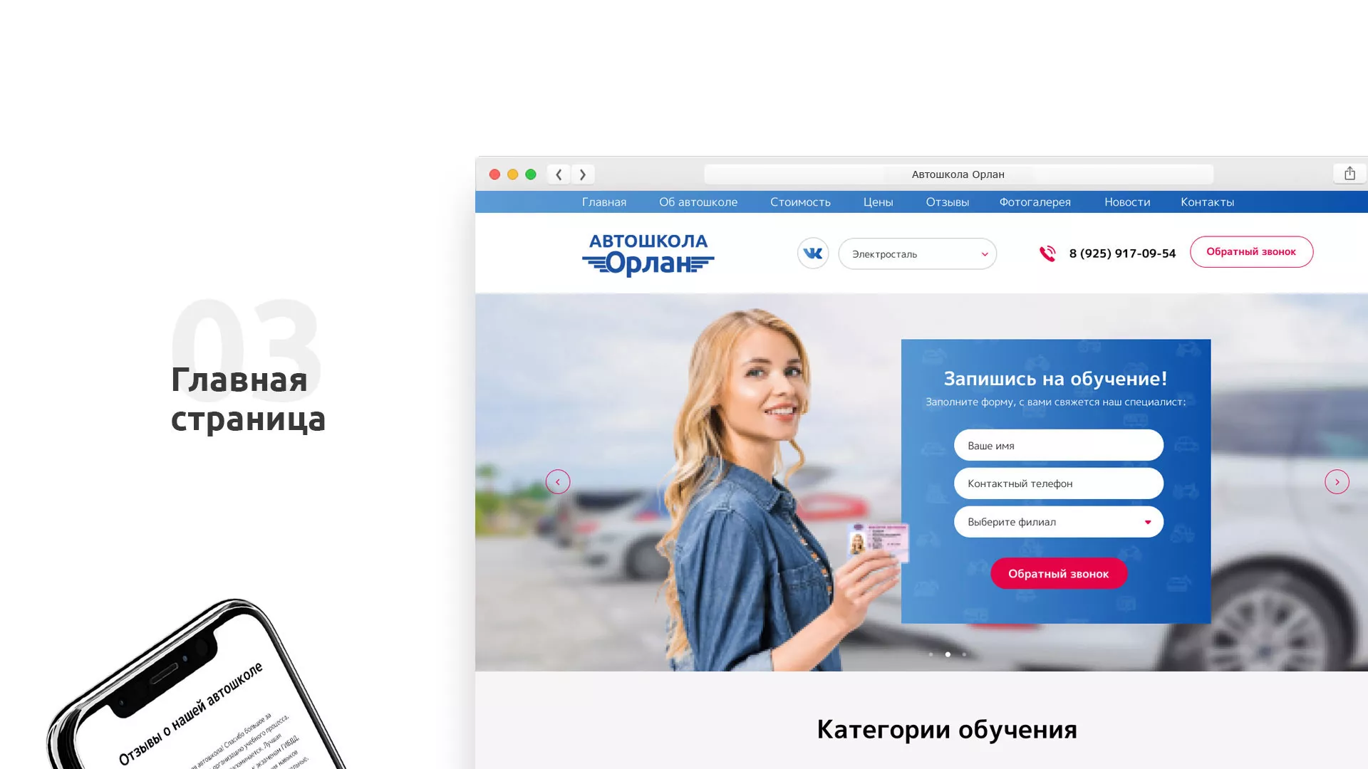 Разработка сайта автошколы «Орлан» в Шумихе