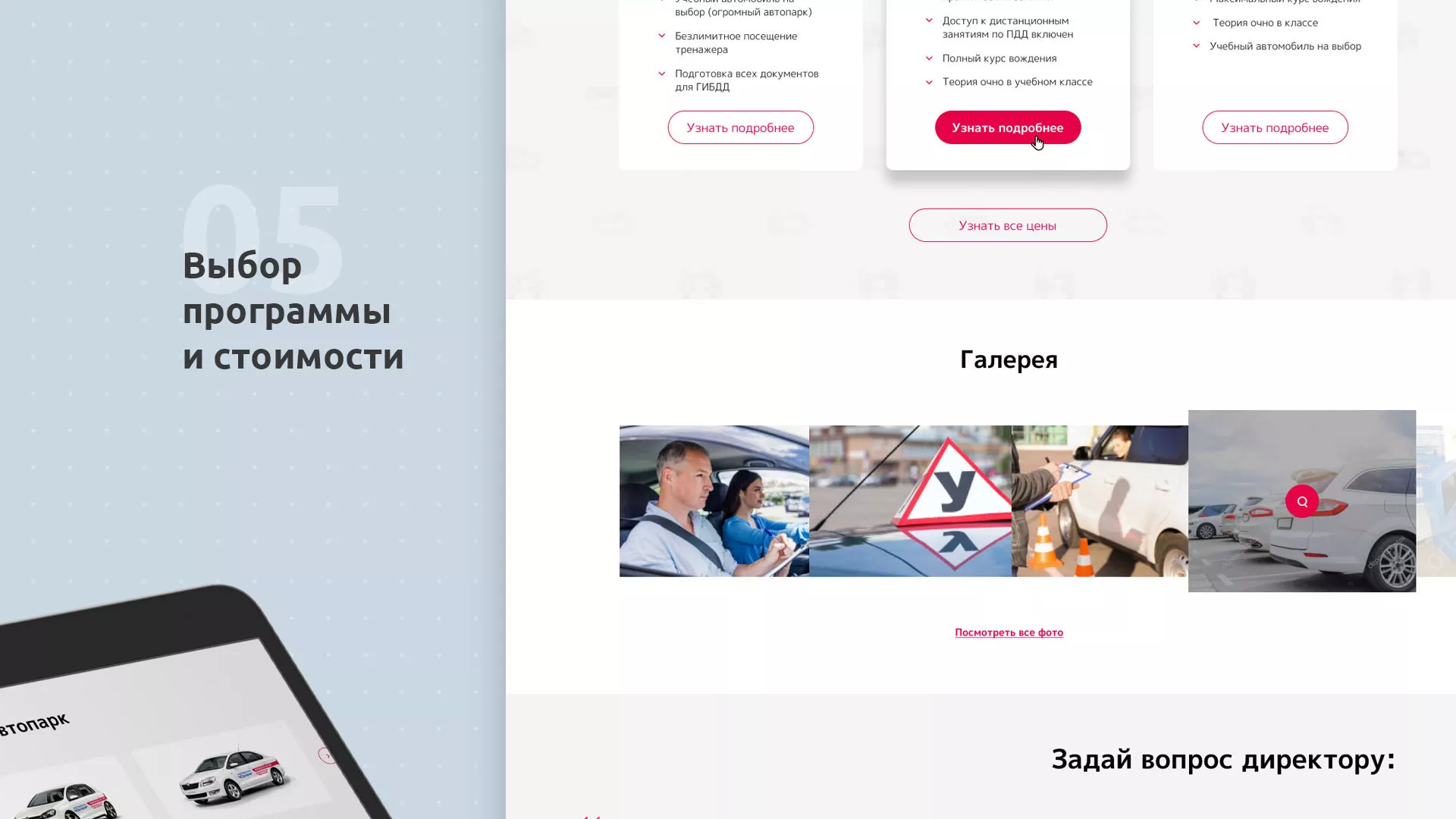 Разработка сайта автошколы «Орлан» в Шумихе