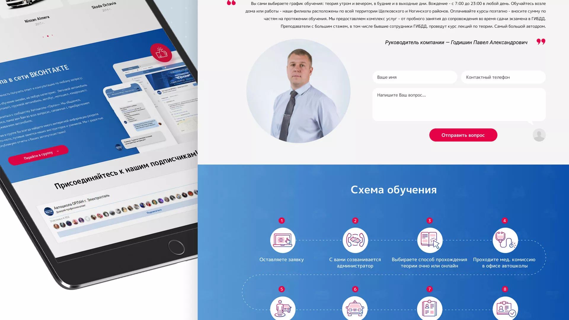 Разработка сайта автошколы «Орлан» в Шумихе