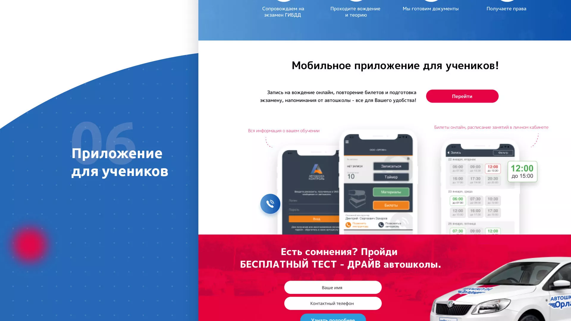 Разработка сайта автошколы «Орлан» в Шумихе