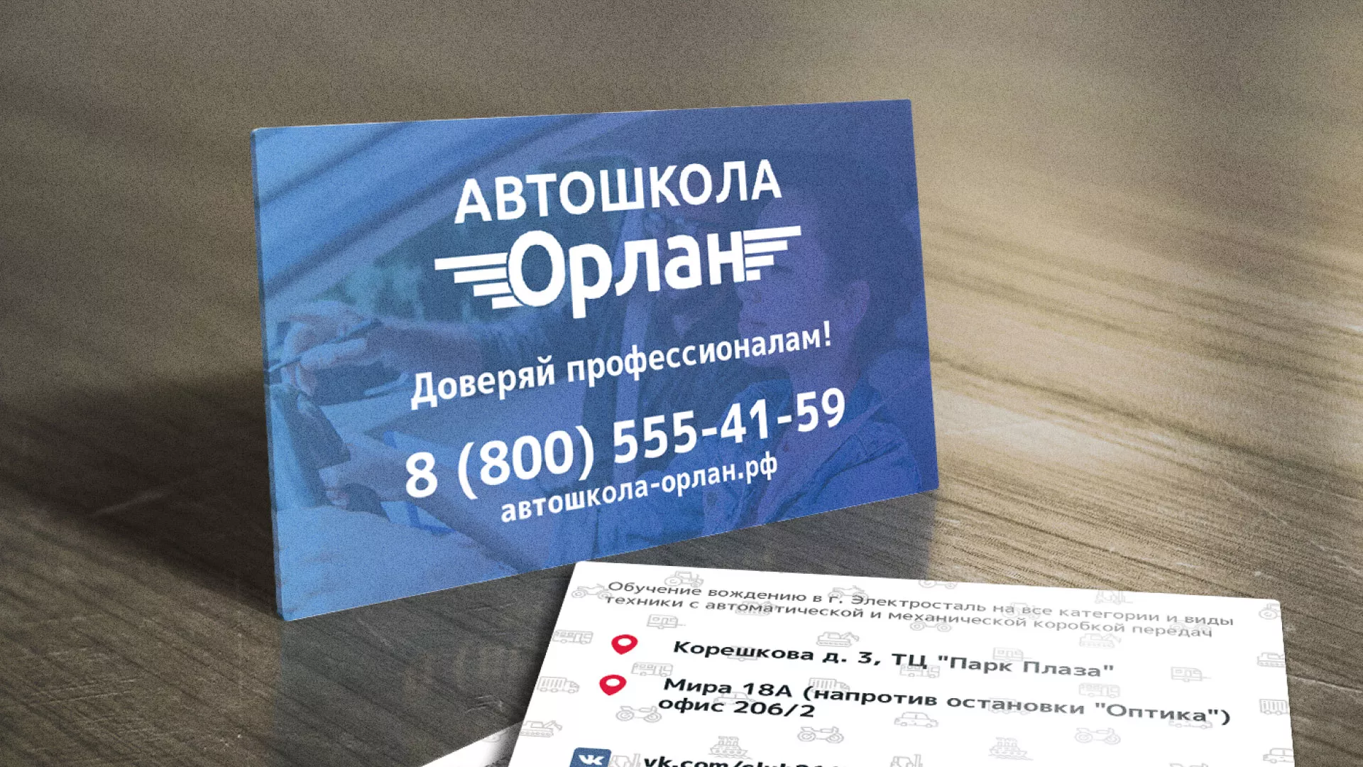 Дизайн рекламных визиток для автошколы «Орлан» в Шумихе