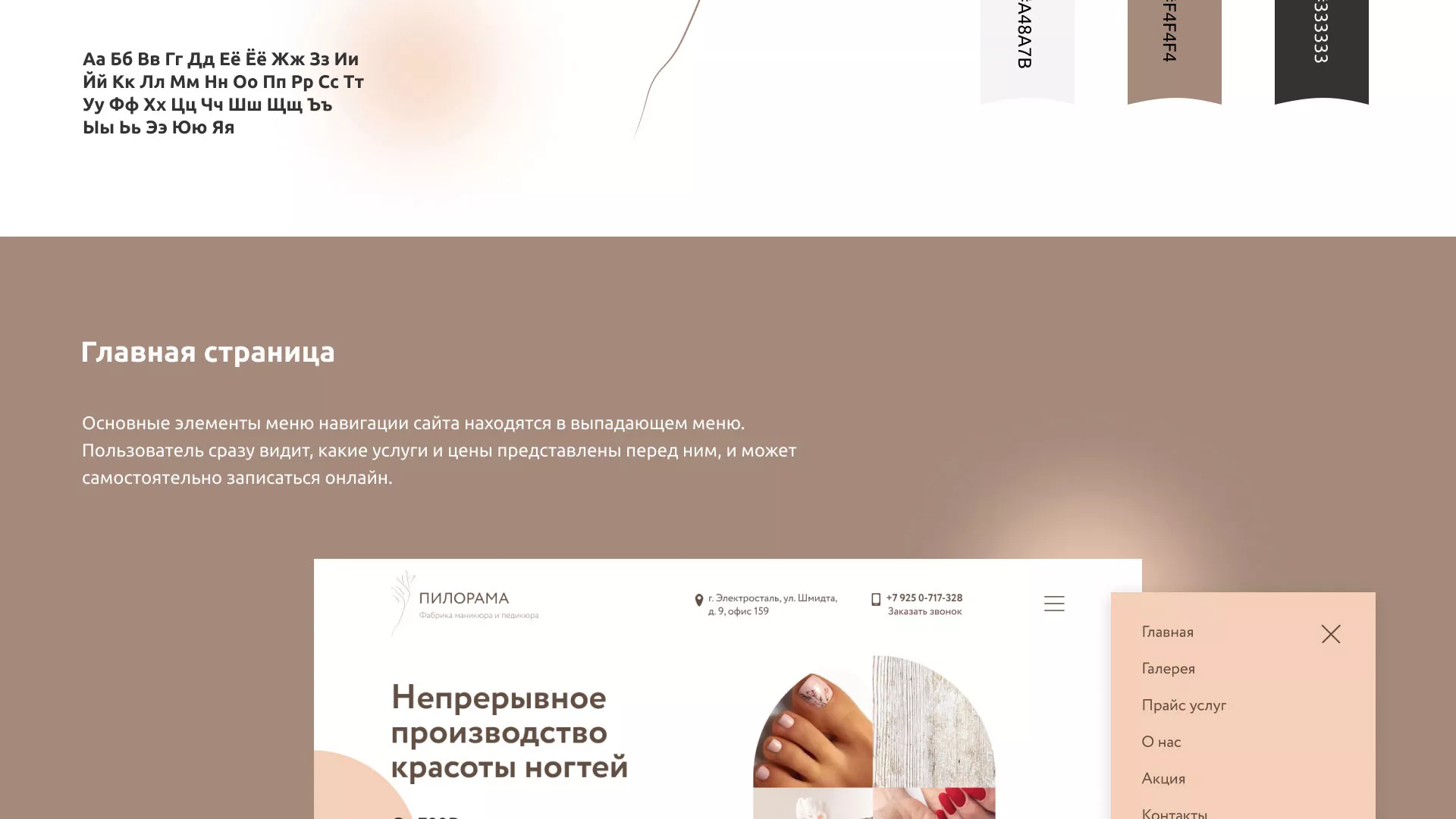 Разработка сайта для ногтевого сервиса «Пилорама» в Шумихе