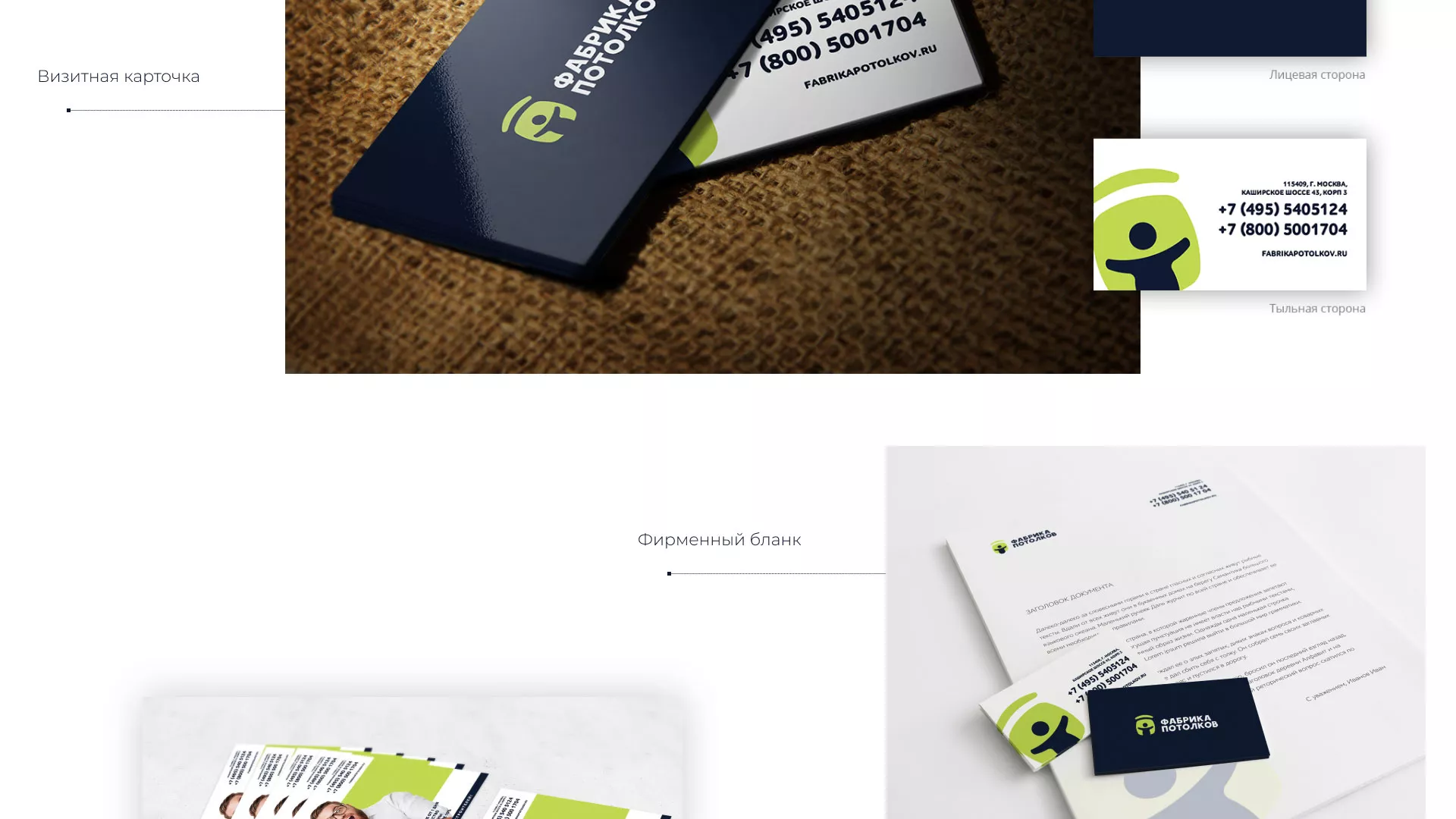 Разработка фирменного стиля для фабрики натяжных потолков в Шумихе