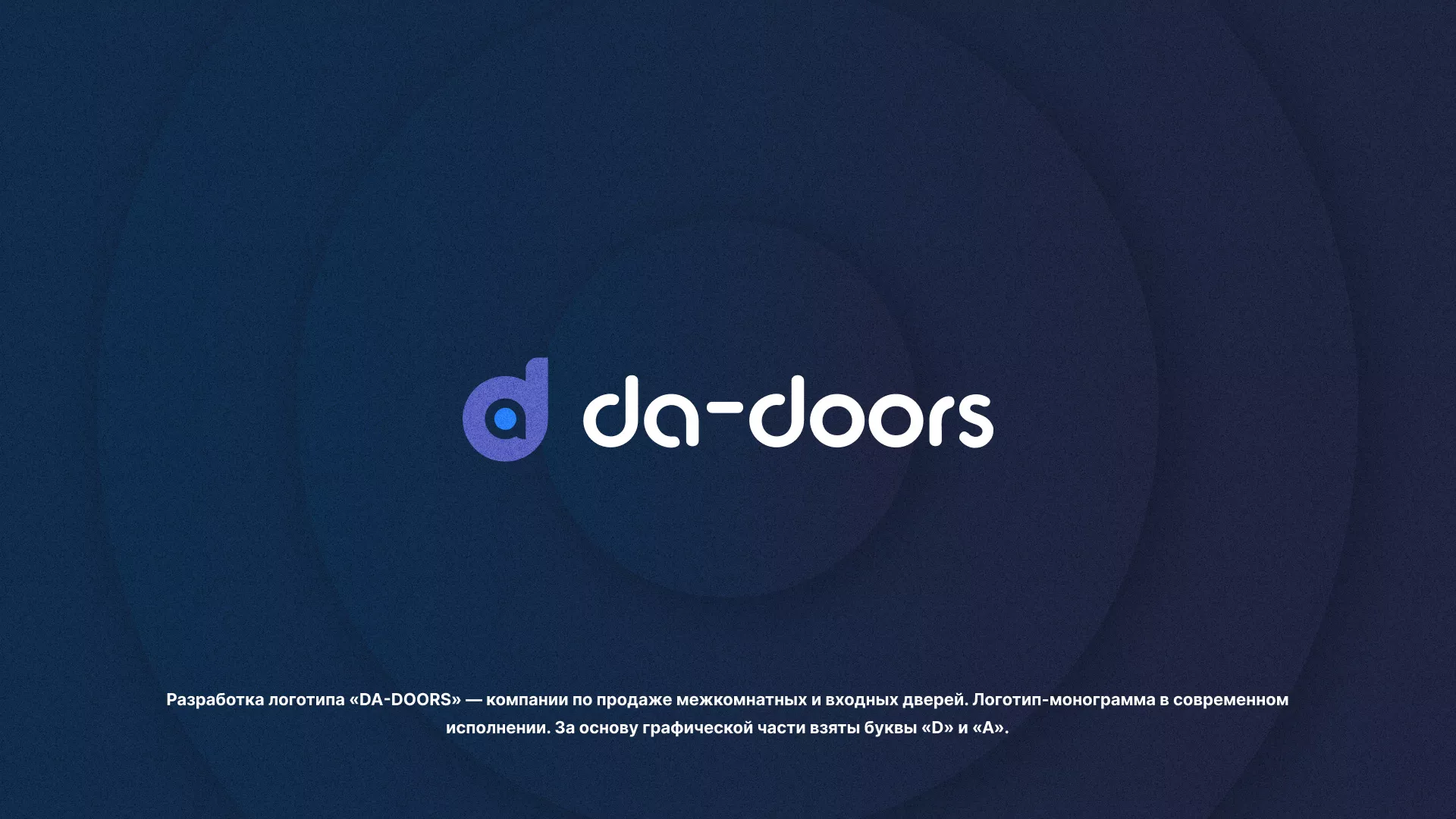 Разработка логотипа компании по продаже дверей в Шумихе