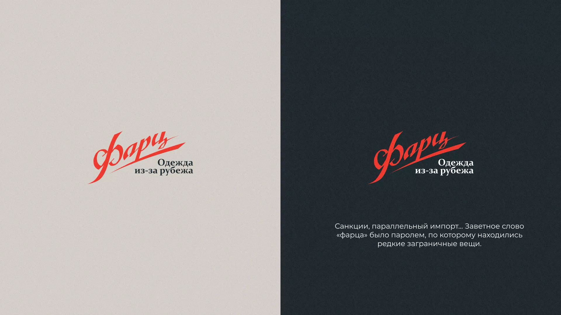 Разработка логотипа магазина «Фарц» в Шумихе