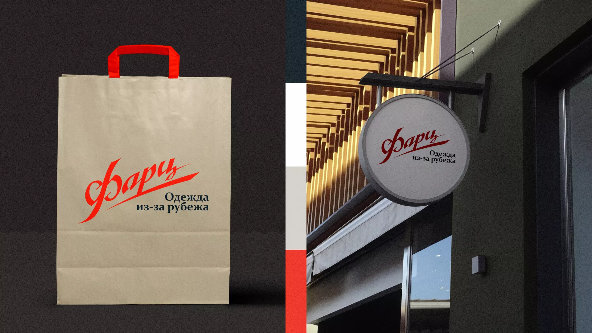 Разработка логотипа магазина «Фарц» в Шумихе