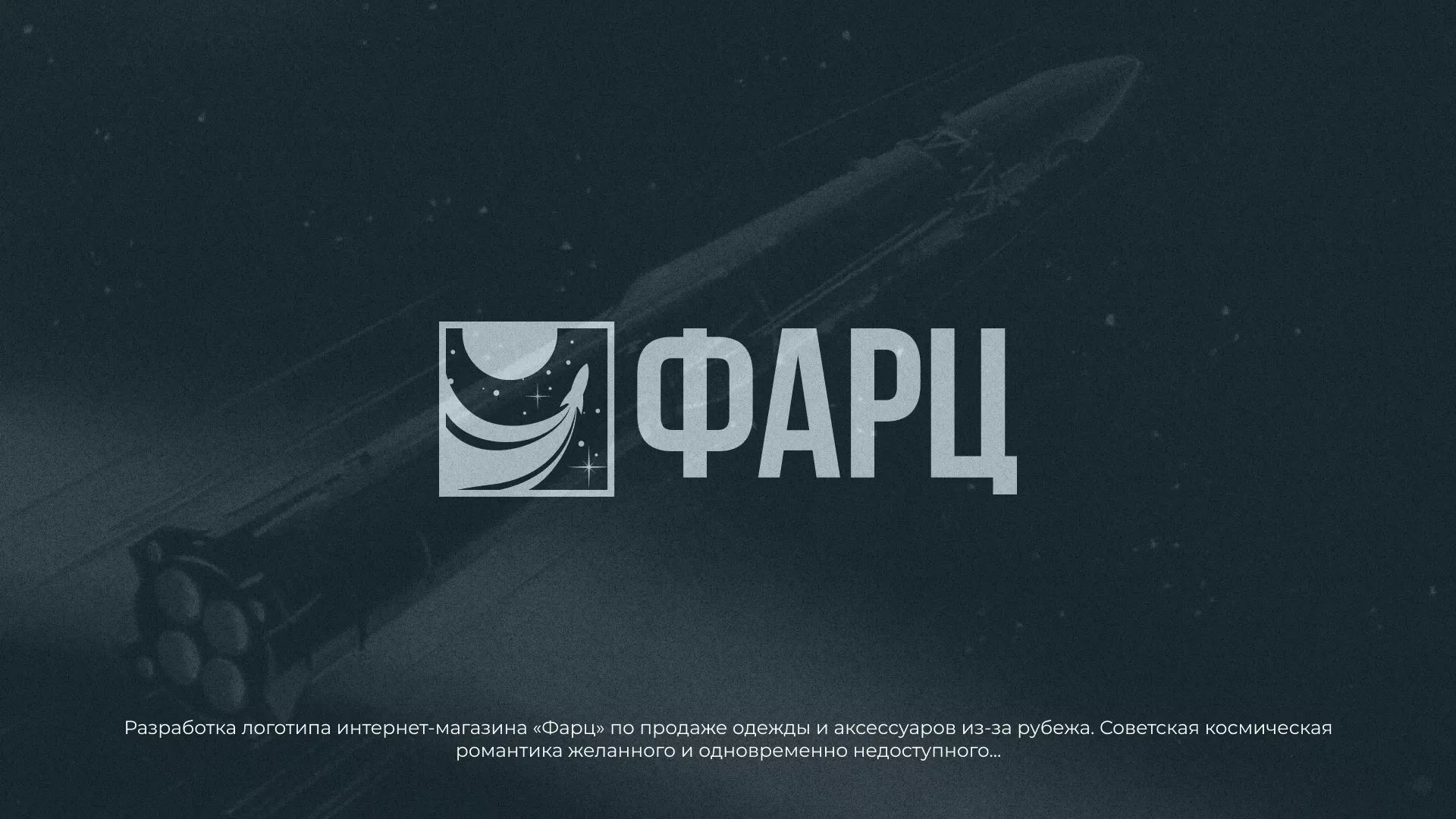 Разработка логотипа интернет-магазина «Фарц» в Шумихе